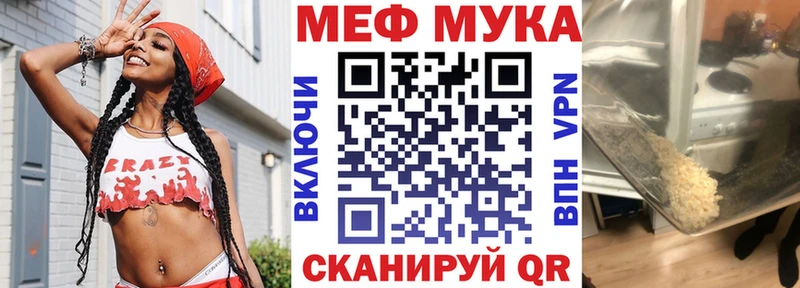 МЕФ мука  купить закладку  Добрянка 